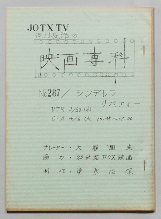 淀川長治の映画専科