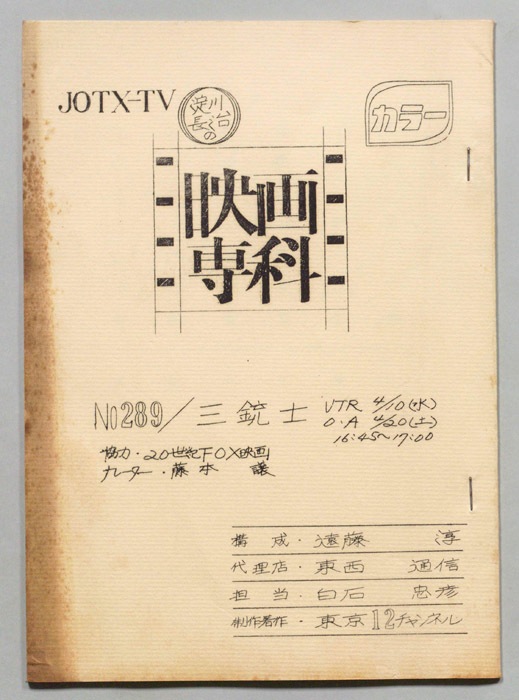 淀川長治の映画専科