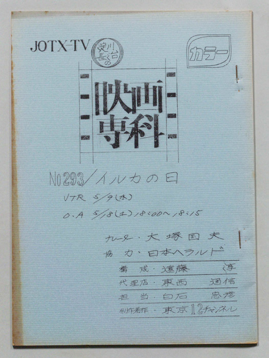 淀川長治の映画専科