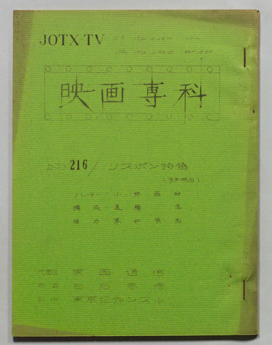 淀川長治の映画専科