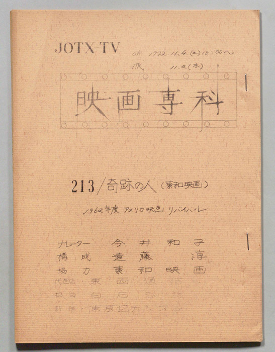 淀川長治の映画専科