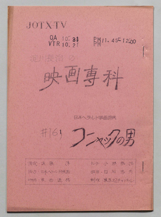 淀川長治の映画専科