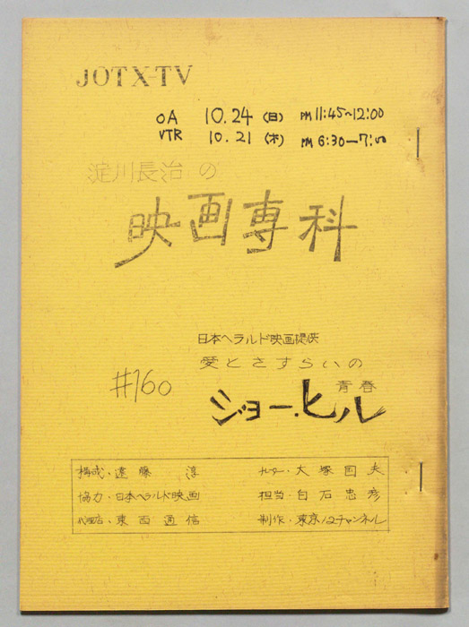 淀川長治の映画専科