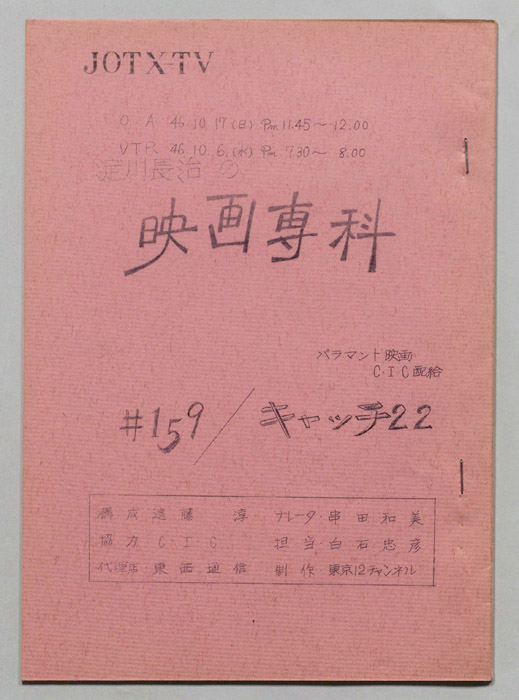 淀川長治の映画専科