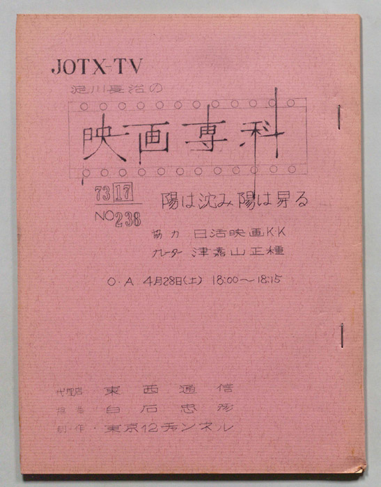 淀川長治の映画専科