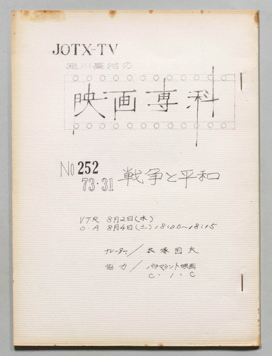 淀川長治の映画専科