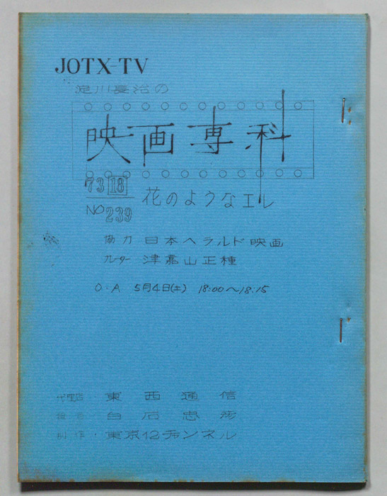 淀川長治の映画専科