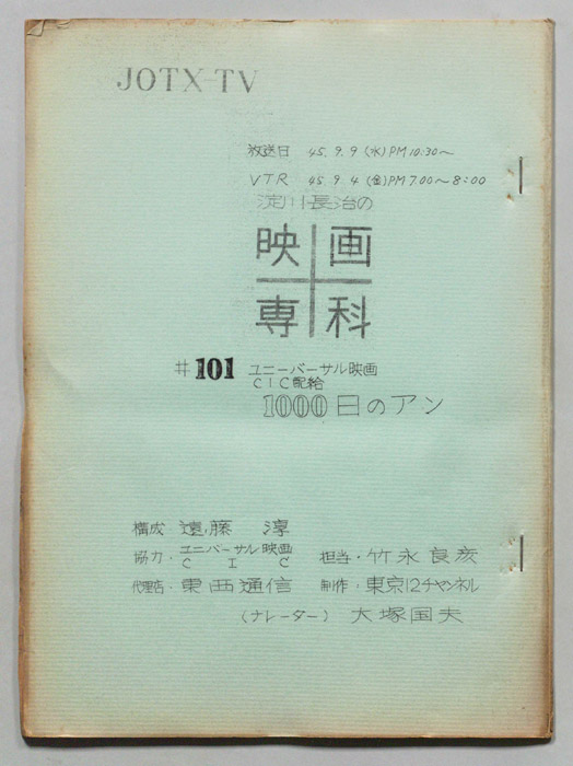淀川長治の映画専科