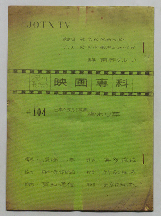 淀川長治の映画専科