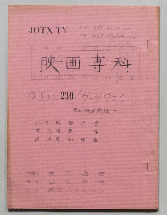 淀川長治の映画専科