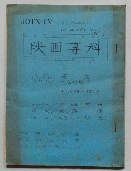 淀川長治の映画専科
