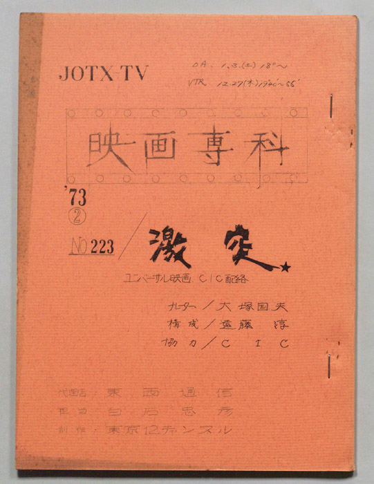淀川長治の映画専科