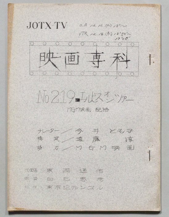 淀川長治の映画専科