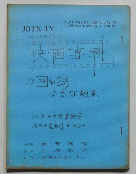 淀川長治の映画専科