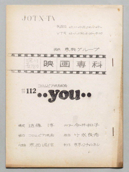 淀川長治の映画専科