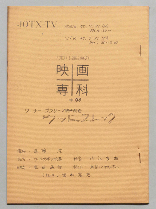 淀川長治の映画専科