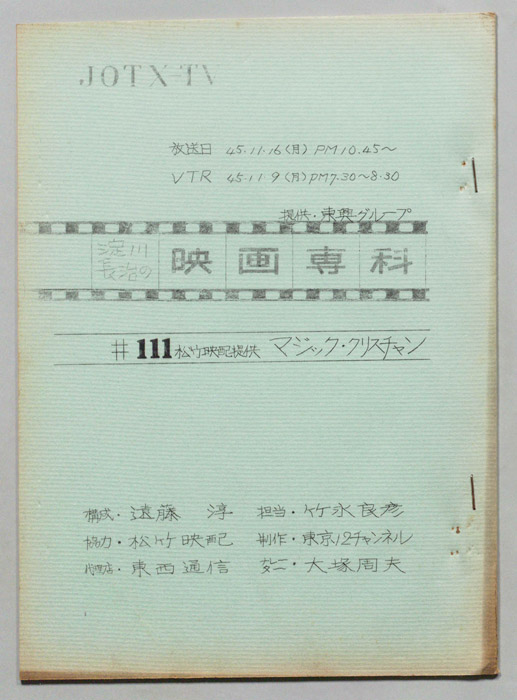 淀川長治の映画専科
