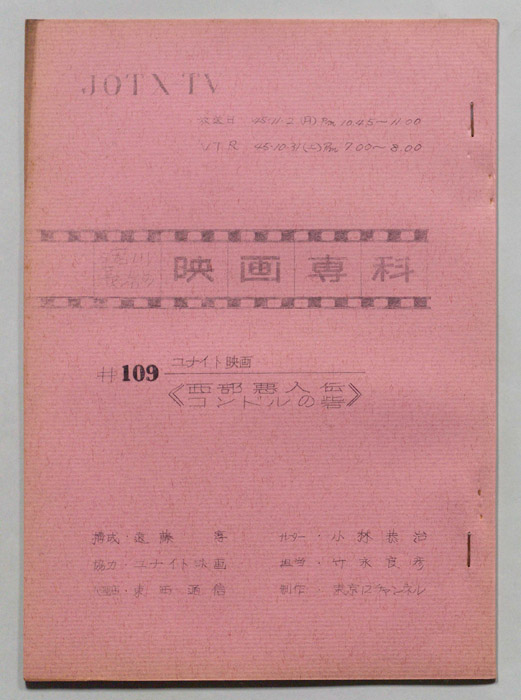 淀川長治の映画専科