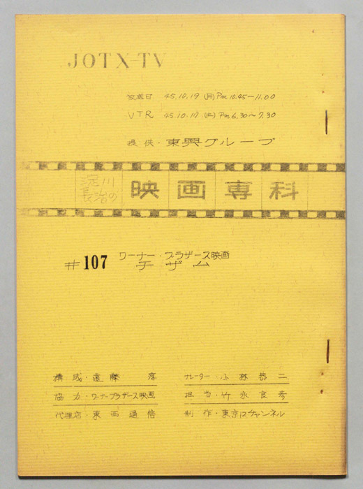 淀川長治の映画専科