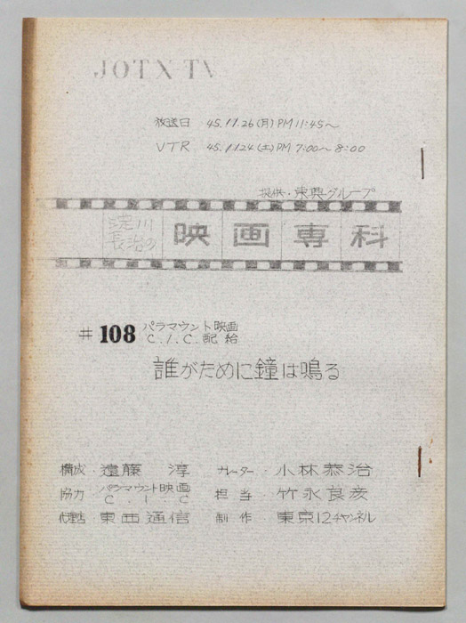 淀川長治の映画専科
