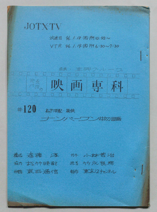 淀川長治の映画専科