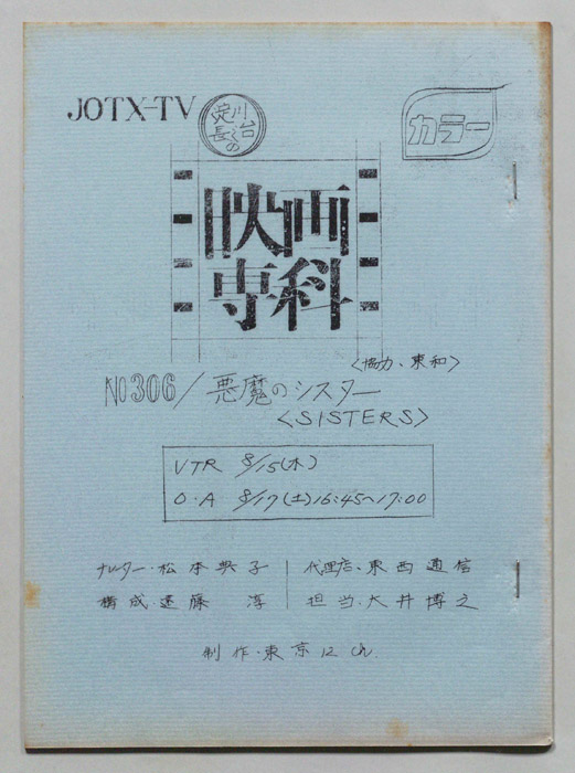 淀川長治の映画専科