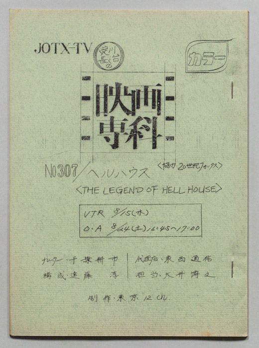 淀川長治の映画専科