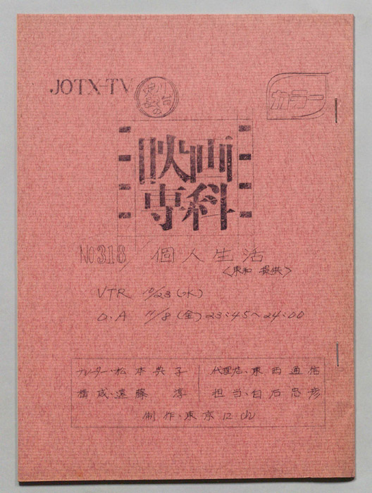 淀川長治の映画専科