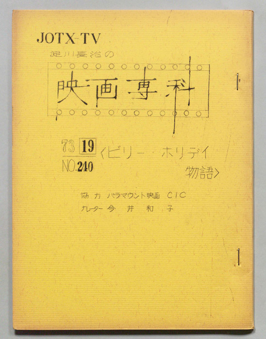 淀川長治の映画専科