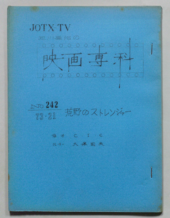 淀川長治の映画専科