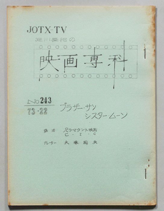 淀川長治の映画専科