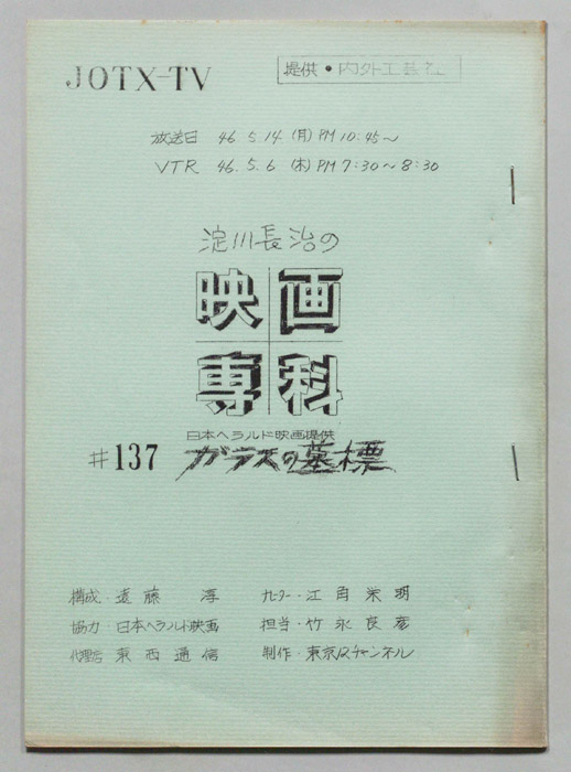 淀川長治の映画専科