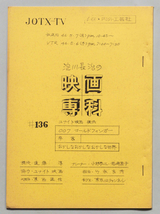 淀川長治の映画専科