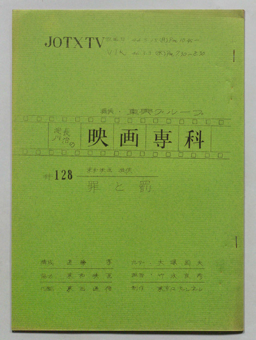 淀川長治の映画専科