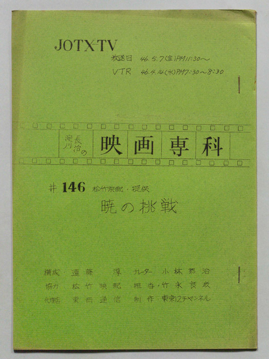 淀川長治の映画専科