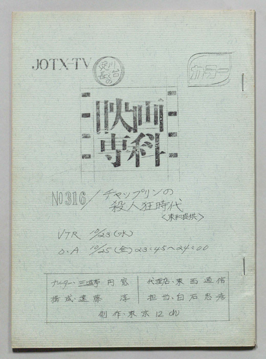 淀川長治の映画専科