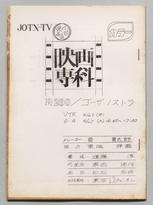 淀川長治の映画専科