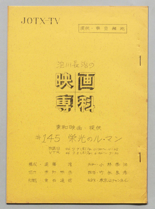 淀川長治の映画専科