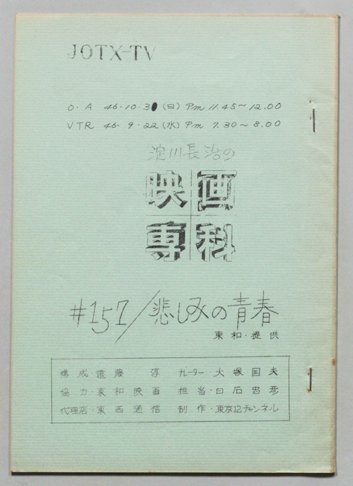 淀川長治の映画専科