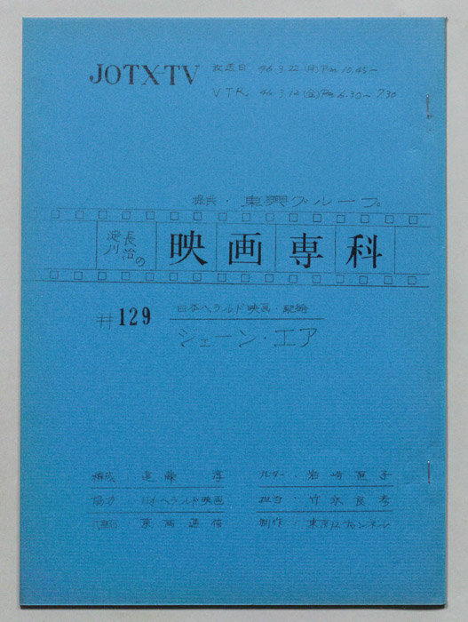 淀川長治の映画専科