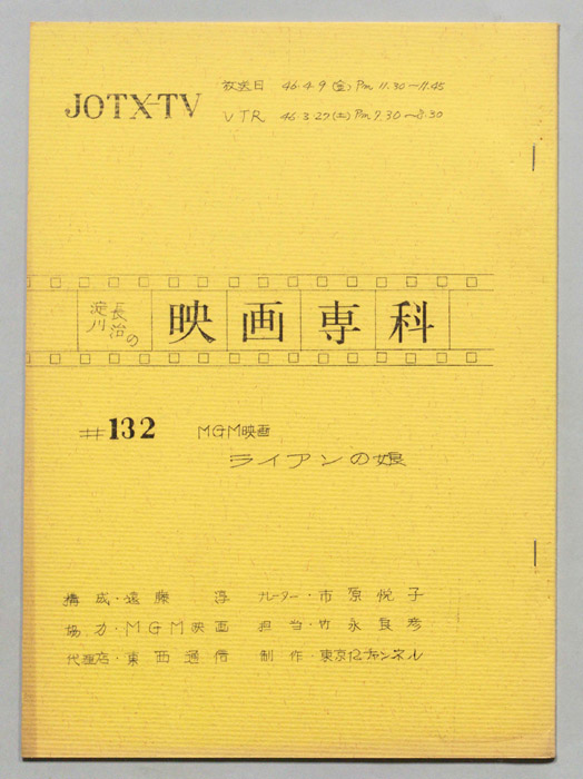 淀川長治の映画専科