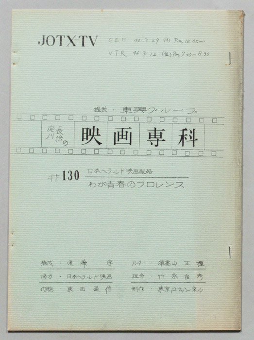 淀川長治の映画専科