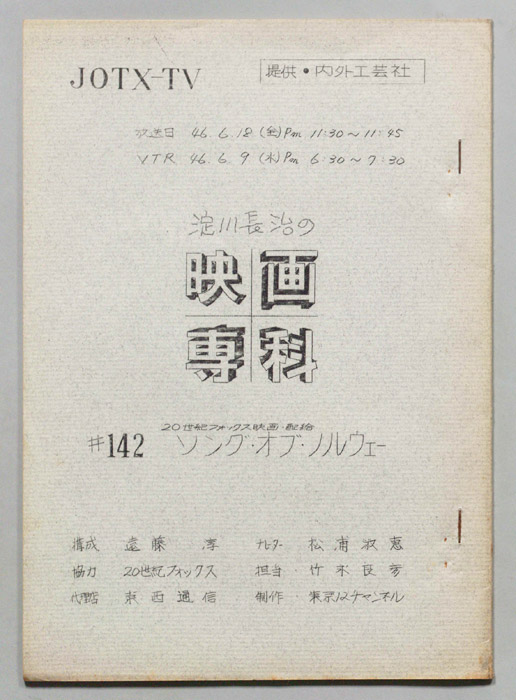 淀川長治の映画専科