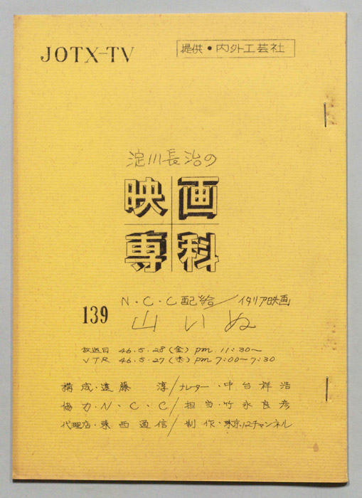 淀川長治の映画専科