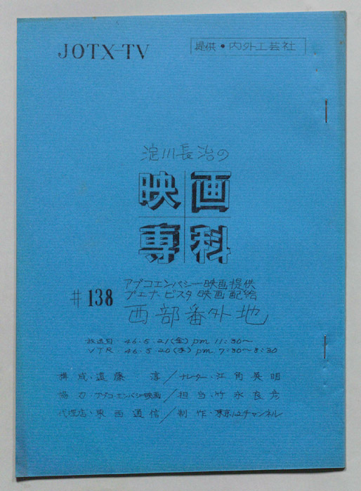 淀川長治の映画専科