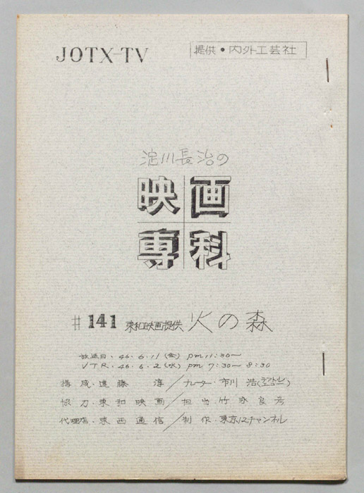 淀川長治の映画専科