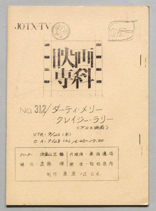 淀川長治の映画専科