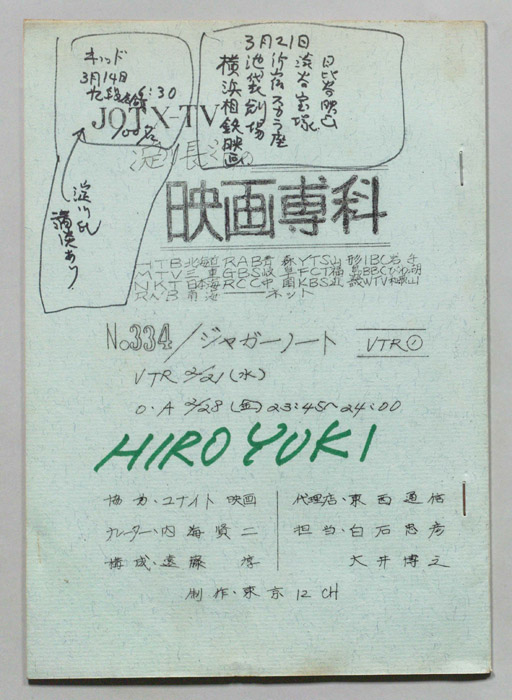 淀川長治の映画専科