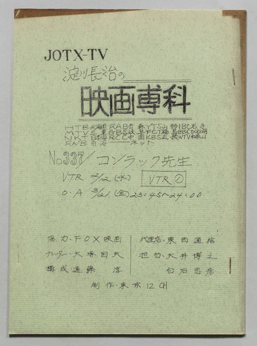 淀川長治の映画専科