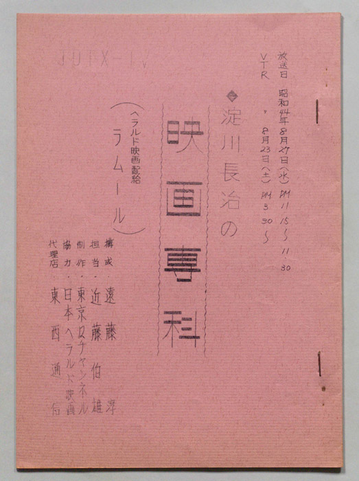 淀川長治の映画専科